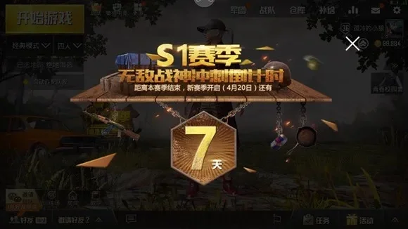 绝地求生刺激战场s1赛季常见问题解答-刺激战场S1赛季攻略