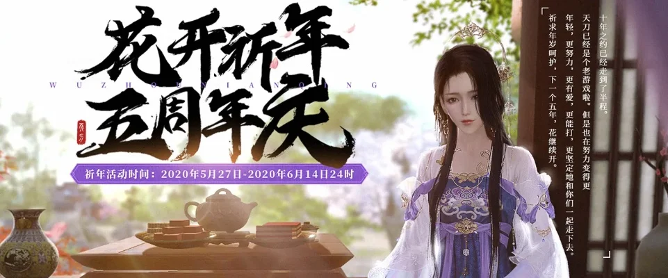 天涯明月刀祈年活动分享