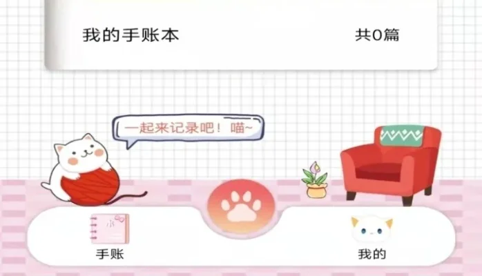 电脑版手账软件-电脑手账软件：数字生活管家
