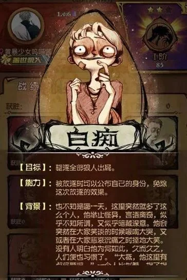 狼人杀白痴的技能-白痴技能解析