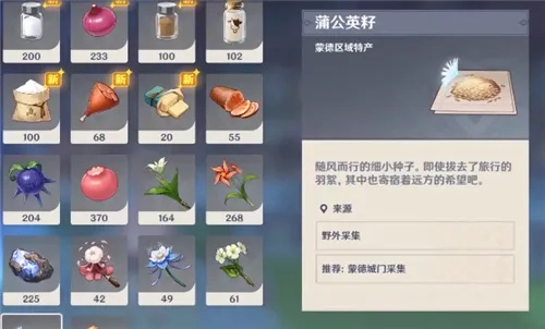 原神蒲公英籽刷新时间