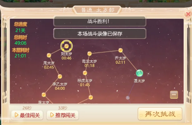 周天星斗11关-周天星斗通关技巧