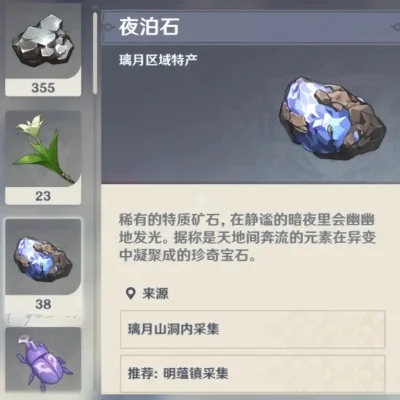 原神夜泊石在什么地方夜泊石获取方法攻略-夜泊石获取攻略分享