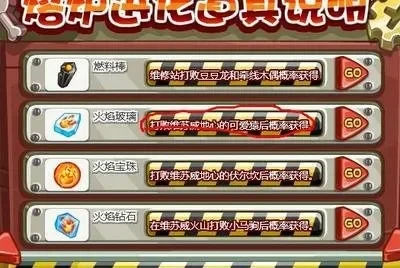 洛克王国燃料棒-洛克王国燃料棒攻略