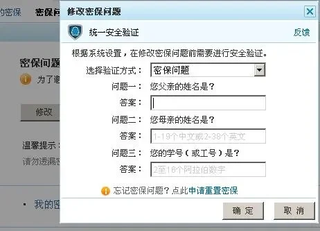 怎么修改qq密保-修改密保保账号安全