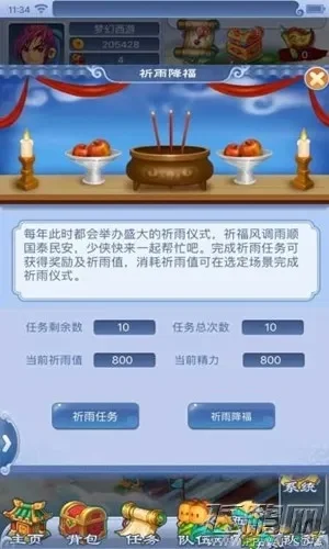 祈福任务怎么做-祈福任务操作指南