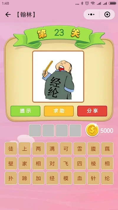 二三打一成语疯狂看图-成语看图益智游戏