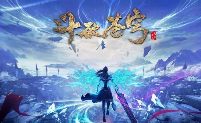 武斗苍穹为什么进不去-武斗苍穹无法进入原因及解决