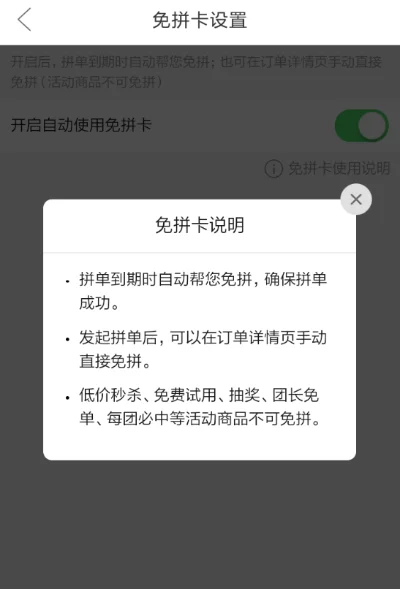 拼多多免拼卡在哪里-拼多多免拼卡获取方法