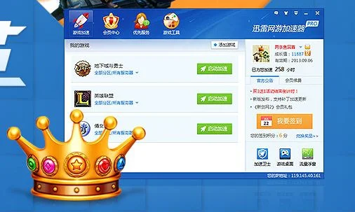 易通网游加速器-易通加速器，畅享极速游戏