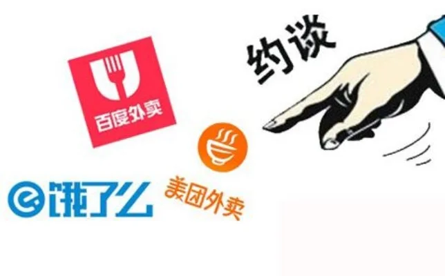 饿了么被约谈是怎么回事-饿了么被约谈，涉不正当竞争
