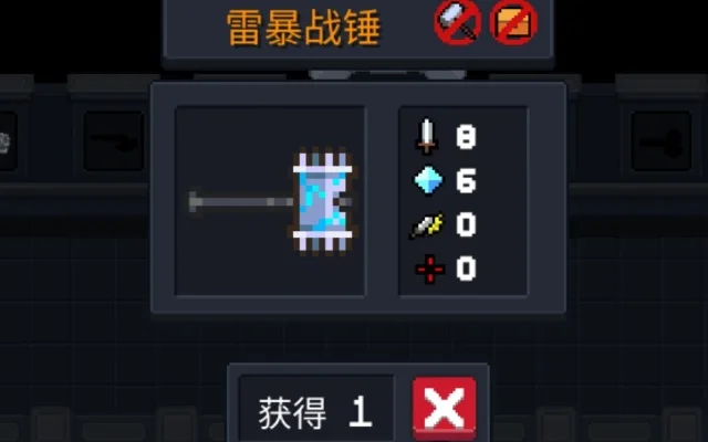 元气骑士雷暴战锤怎么得-元气骑士雷暴战锤获取方法