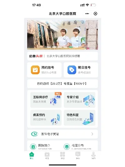 北大口腔医院挂号app-北大口腔挂号App，便捷高效