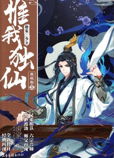 惟我独仙之飘渺之辱-修仙跌落凡尘再归来