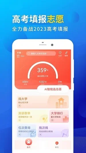 高考填报志愿app-高考志愿填报智能助手