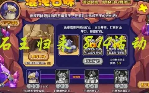 洛克王国混沌石王-洛克王国混沌石王挑战攻略