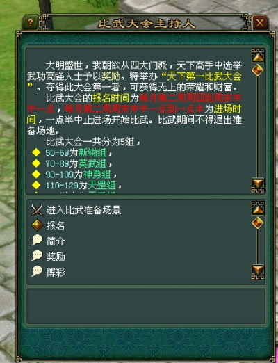 天神比武大会怎么参加