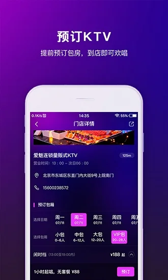 美团ktv预订消费-美团ktv预订攻略