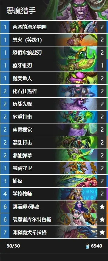 炉石传说伊利丹卡组