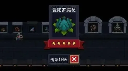 元气骑士曼陀罗花攻略秘籍-元气骑士曼陀罗花攻略