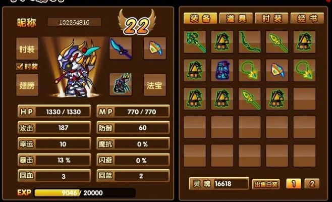 造梦西游3全装备