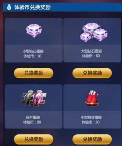 王者荣耀体验币兑换-体验币兑换策略