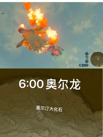 塞尔达传说刷龙攻略详解,高效获取材料,三种龙类刷新机制对比