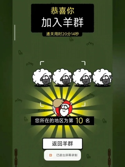 羊了个羊第十关