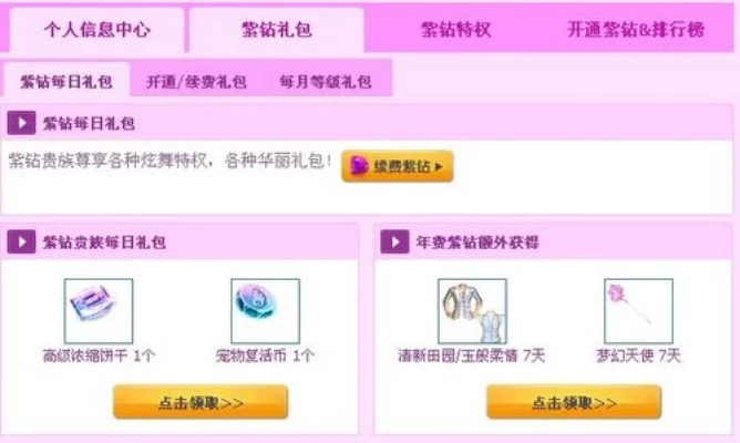 炫舞紫钻每月礼包领取-炫舞紫钻礼包领取指南