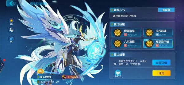 奥拉星手游圣光之子凌天修罗技能介绍-奥拉星凌天修罗技能解析