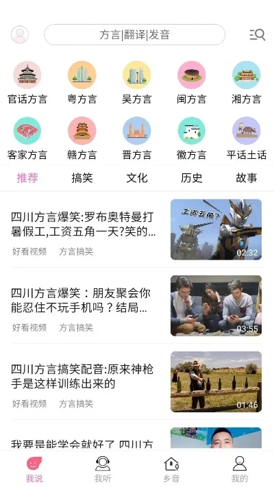方言翻译成普通话软件-方言翻译助沟通