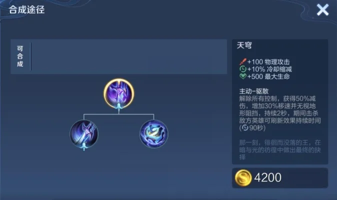 王者荣耀纯净苍穹装备介绍纯净苍穹属性图鉴一览-纯净苍穹装备属性解析
