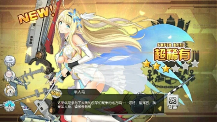 碧蓝航线半人马怎么获得-半人马获取方式详解