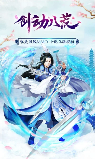 剑动八荒如何升级版本-剑动八荒升级攻略