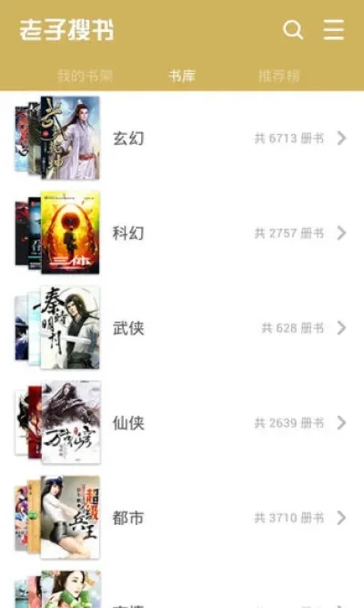 老子搜书旧版本-老子搜书旧版魅力