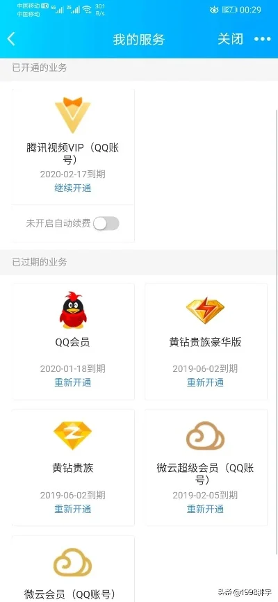 手机qq怎么看黑钻到期-手机QQ查黑钻到期时间