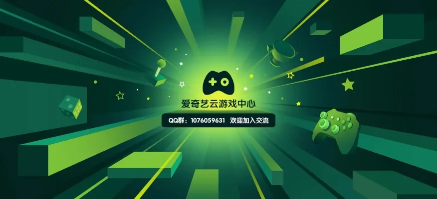 爱奇艺游戏中心-爱奇艺游戏娱乐新平台