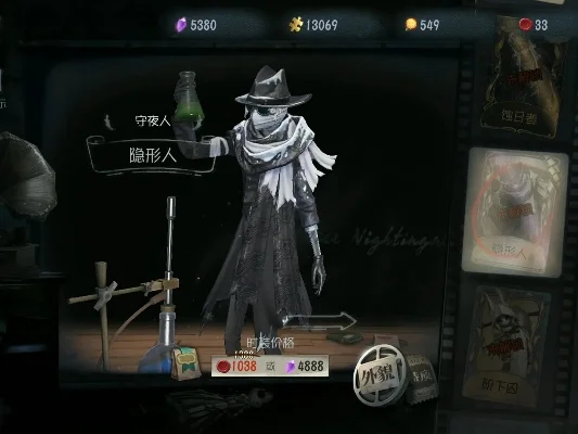 第五人格隐形人皮肤介绍介绍-第五人格隐形人皮肤介绍