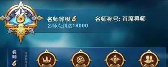 王者荣耀名师等级-王者荣耀名师等级详解