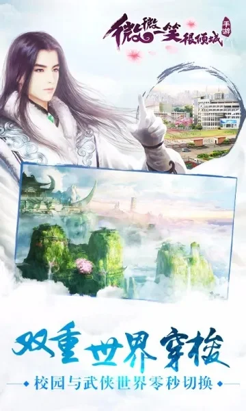 微微一笑很倾城手游-校园恋爱手游体验