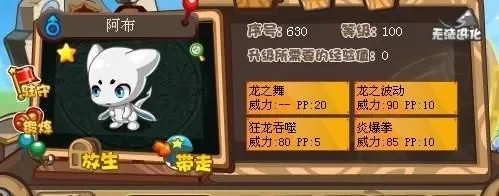 洛克王国阿布怎么超进化-阿布超进化攻略指南