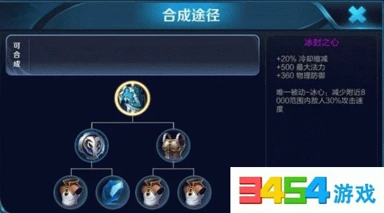 王者冰封之心是什么装备-冰封之心核心定位