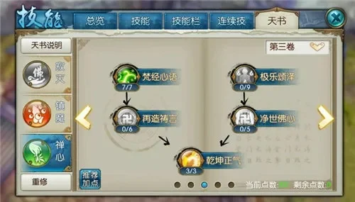 诛仙手游天音技能加点攻略秘籍-天音技能加点攻略秘籍