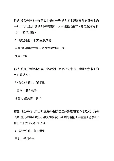 幼儿识字游戏教案-趣味识字游戏,让孩子爱上阅读