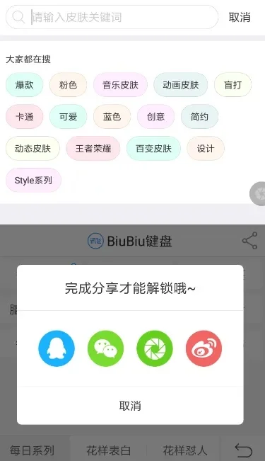 讯飞输入法biubiu键盘怎么连发-讯飞biubiu键盘连发攻略