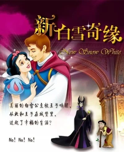 白雪公主婚前准备-白雪公主梦幻婚礼准备