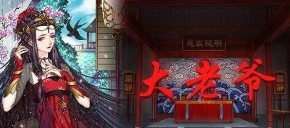 大老爷手游攻略大全-大老爷手游进阶攻略