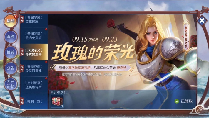 怎样获得夏洛特这个英雄