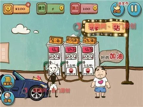 坑爹游戏4攻略-游戏攻略通关技巧