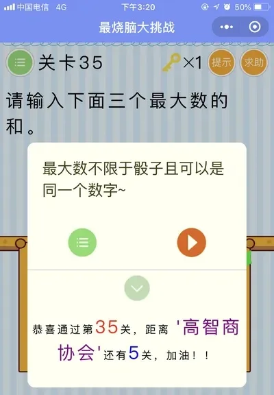 最烧脑大挑战35关怎么过-最烧脑大挑战35关攻略